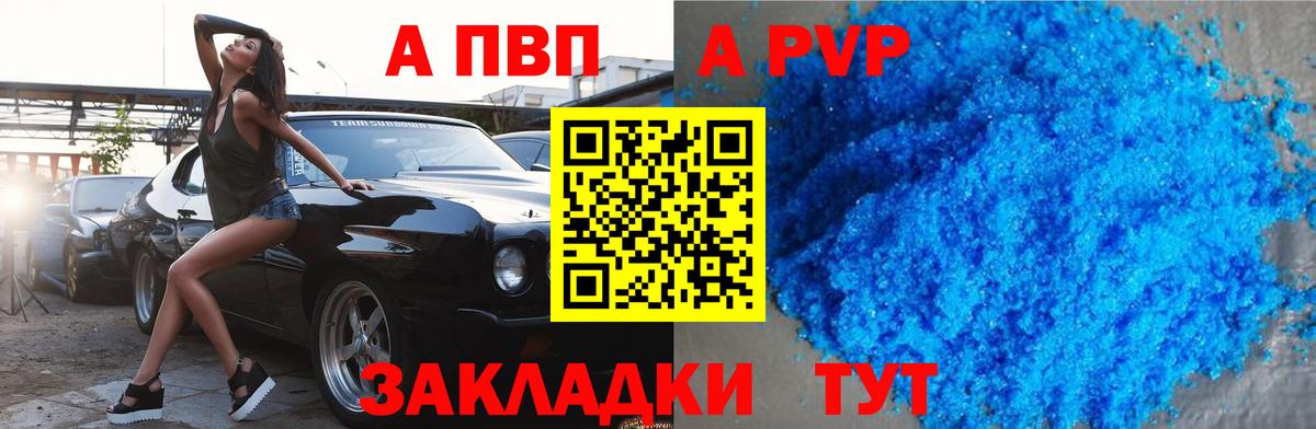 A PVP СК  Вход с VPN  Альфа ПВП  APVP мука  Кинель 