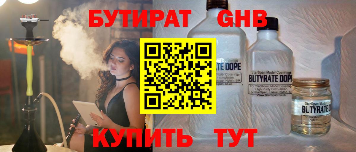 Бутират 99% Кинель