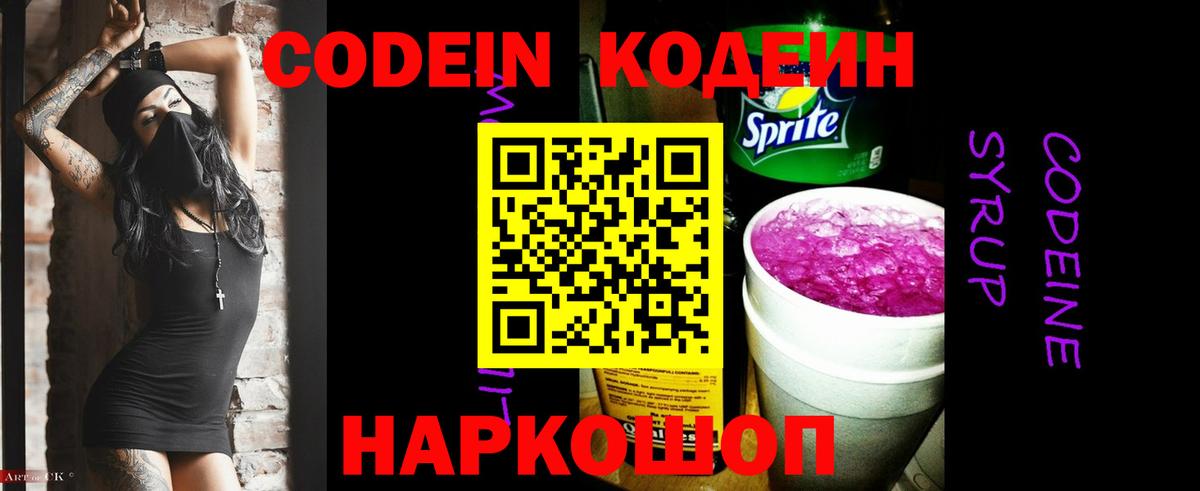 Codein Purple Drank  Вход с VPN  Кинель 