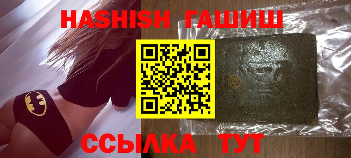ГАШ  Вход с VPN  Гашиш Premium  Кинель  ГАШИШ VHQ 