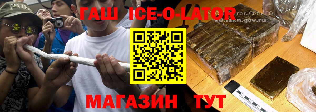 ГАШИШ Ice-O-Lator Кинель