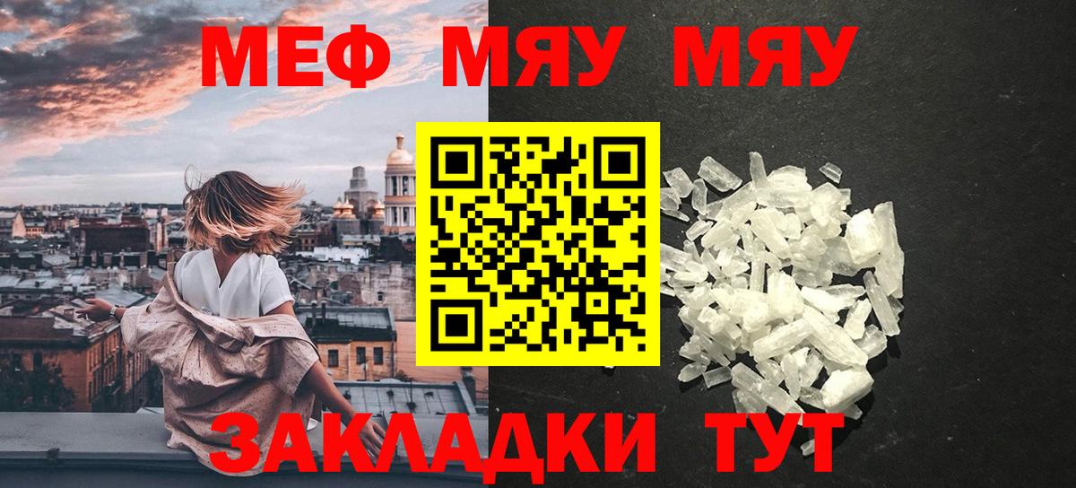 Кинель  МЯУ-МЯУ мяу мяу  Вход с VPN  магазин    Мефедрон VHQ 