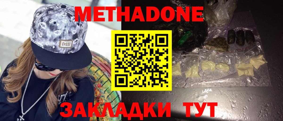 Метадон белоснежный  Вход с VPN  Кинель 